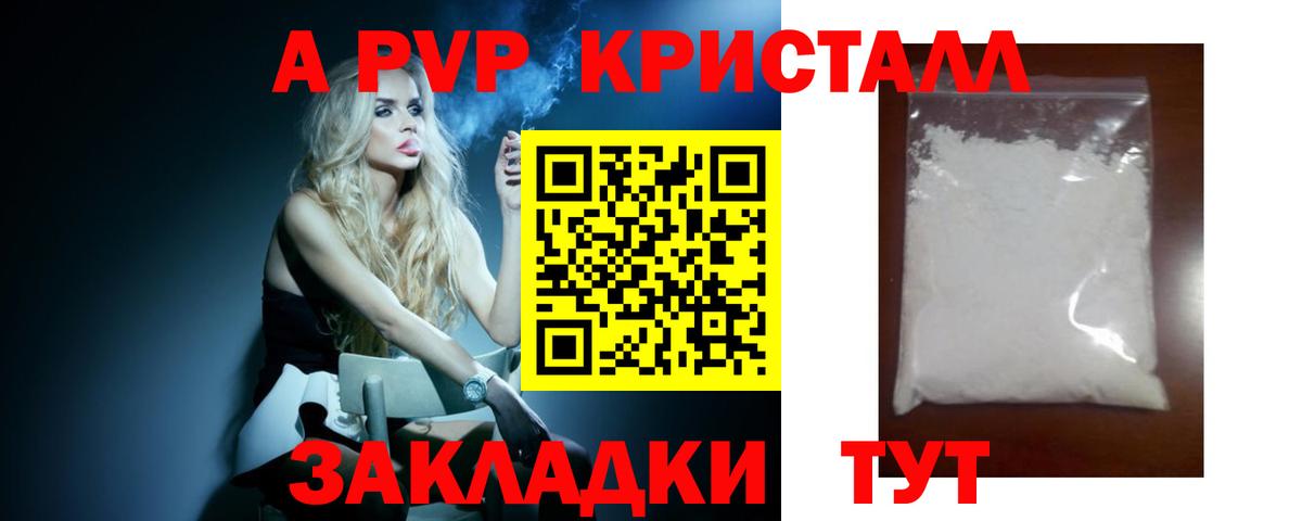 Альфа ПВП VHQ  A PVP Crystall  А ПВП VHQ  Alpha-PVP  Россошь  Вход с VPN 
