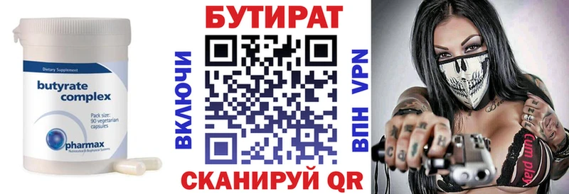 Бутират Butirat Россошь
