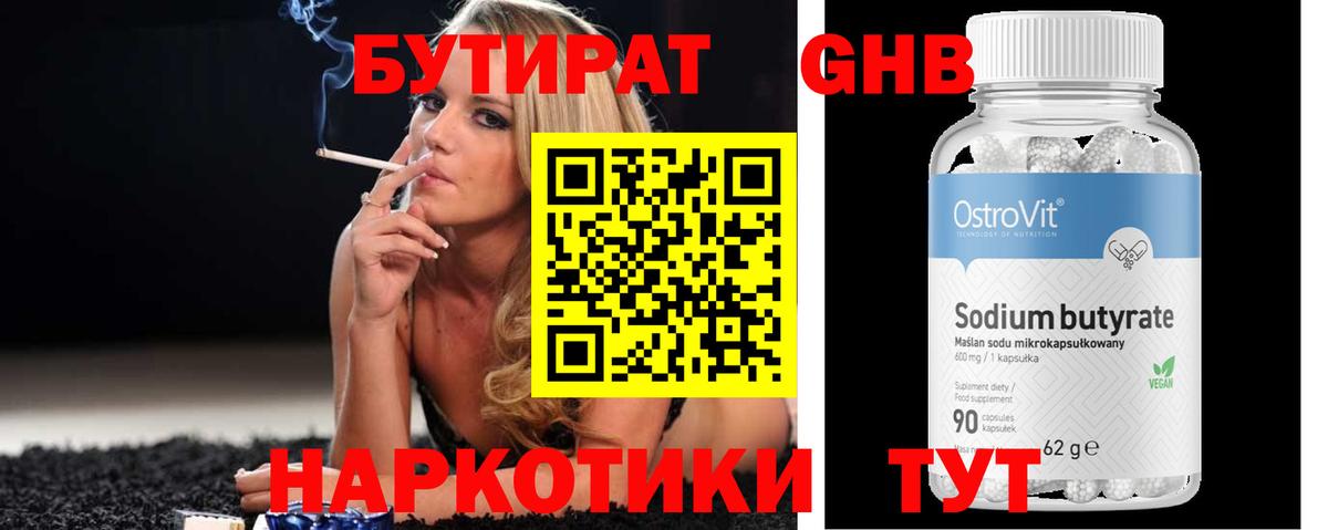 БУТИРАТ вода  Вход с VPN  Россошь 