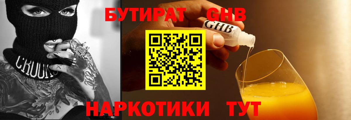 Бутират  БУТИРАТ буратино  Вход с VPN  Россошь 