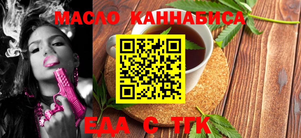 Россошь  Еда ТГК конопля  Вход с VPN 