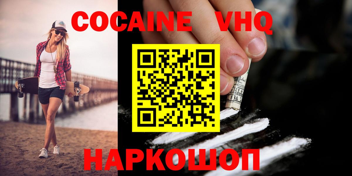 Россошь  Cocaine  COCAIN Боливия  Вход с VPN  КОКАИН Перу 