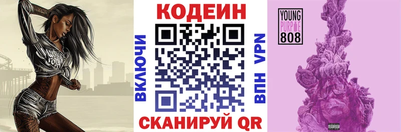 Codein Purple Drank  ОМГ ОМГ как войти  Россошь 