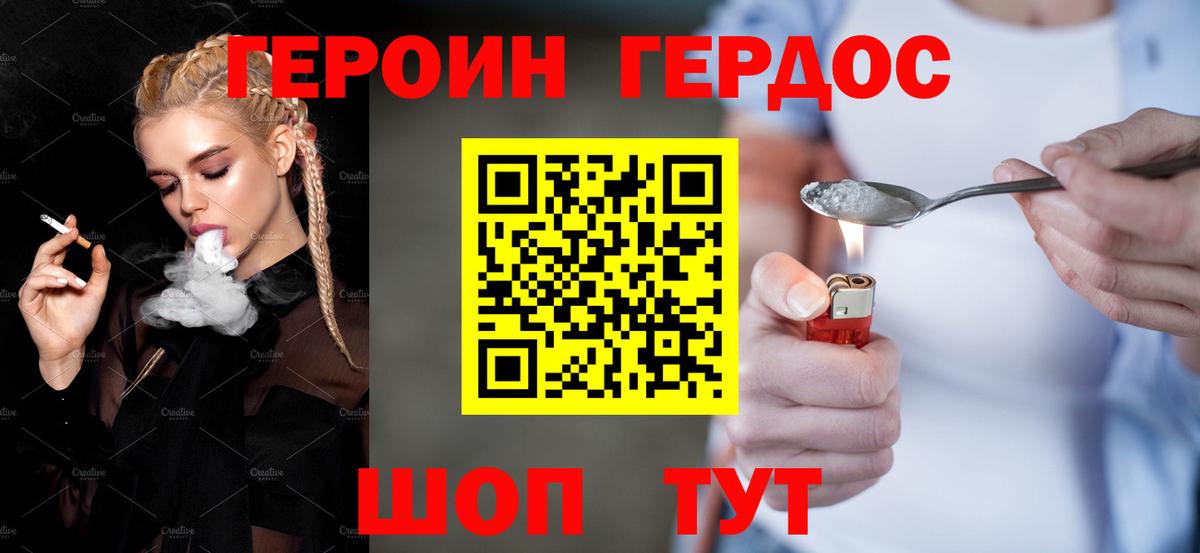 Россошь  Героин герыч  Вход с VPN 