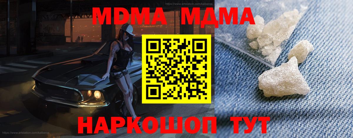 МДМА кристаллы  Вход с VPN  Россошь 