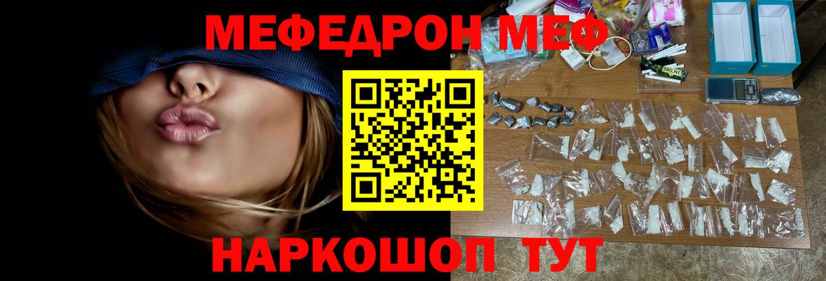 МЯУ-МЯУ мяу мяу  Меф  Россошь  Меф кристаллы  Вход с VPN 