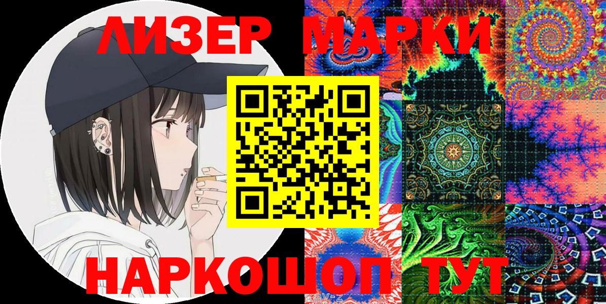 Россошь  Марки 25I-NBOMe 1500мкг  Вход с VPN  Наркотические марки 1500мкг 