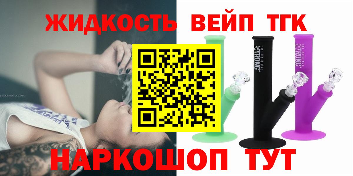 ТГК THC oil Россошь